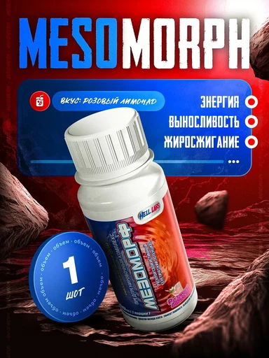 Hell Labs MESOMORPH 60мл - розовый лимонад