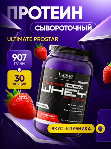 Ultimate Nutrition ProStar Whey 900г - клубника